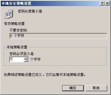 Windows2000账号管理