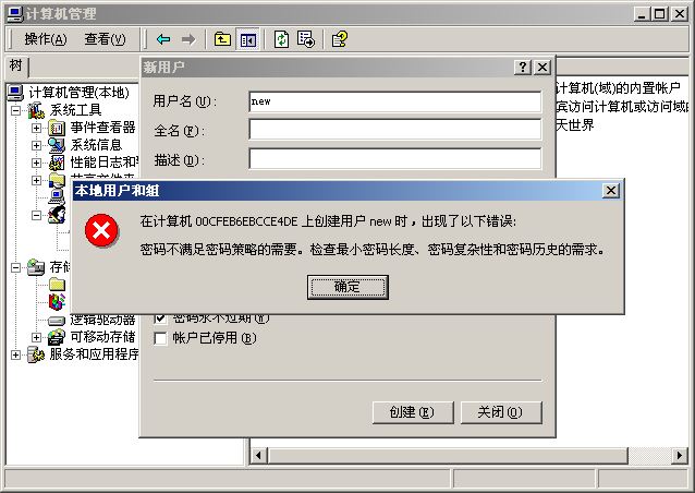 Windows2000账号管理