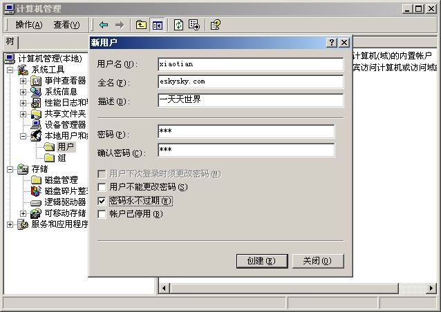 Windows2000账号管理