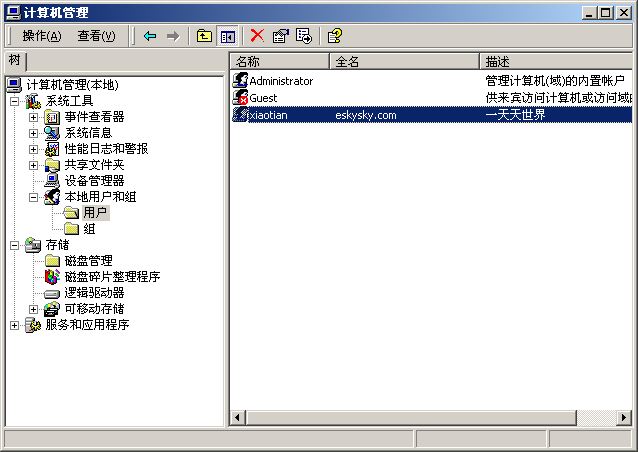 Windows2000账号管理