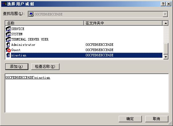 Windows2000账号管理