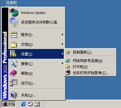 Windows2000账号管理