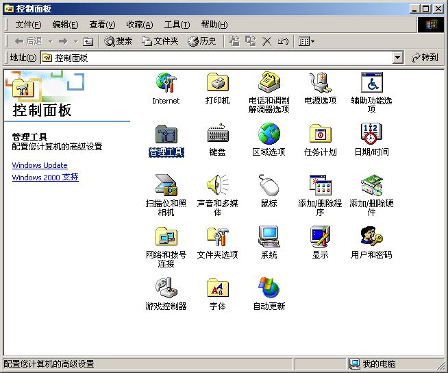 Windows2000账号管理