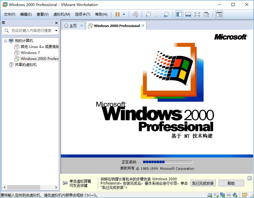 虚拟机安装Win2000