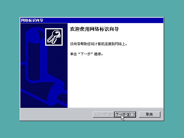 虚拟机安装Win2000