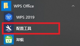 WPS配置工具